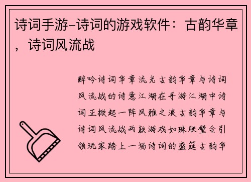 诗词手游-诗词的游戏软件：古韵华章，诗词风流战